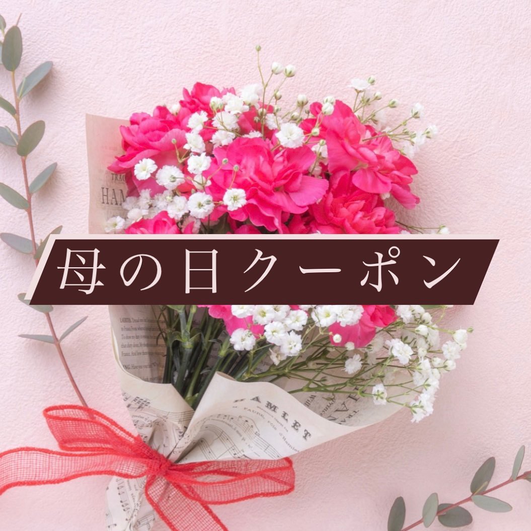 母の日クーポン配信.こんにちは♪雨で気温も上がらず、久しぶりにニットを着て出勤してきたもうりですそんな今日は、5月の第2日曜ということで『母の日』ですね️【なるりら】から、母の日にちなんで女性限定クーポンを配信しちゃいます🥳❣️メニュー内容としましては、️ボディ45分+フット30分(計75分)️通常7500円のところ、️クーポン利用価格5000円️なんと2500円OFFで施術が受けられちゃいます！！ホットペッパービューティーにて、オープン10:00〜最終受付までの全時間帯のご予約が可能です◎本日〜5月末までの期間中は何度でもご利用いただけます🤲🏻〜️注意事項️〜ホットペッパーにはシステム上、全員向けクーポンとして追加してますが、こちらは【女性限定】のメニューの為男性はご利用不可となります。男性からのご予約をいただいた際には、他クーポンへの促しや変更、又はキャンセル対応とさせていただきますのでご予約時はご注意くださいませ🏻‍♀️.では次回の更新もお楽しみに♪* ⌒⌒⌒⌒⌒⌒⌒⌒⌒⌒⌒⌒⌒⌒⌒⌒ *\🌝スクール生徒募集中🌚//ドライヘッドスパセラピスト協会による、セラピストの資格取得が叶う足利校が開校！お気軽にお問い合わせ、ご応募ください* ⌒⌒⌒⌒⌒⌒⌒⌒⌒⌒⌒⌒⌒⌒⌒⌒ *【なるりら/月のこころ】足利店 ()栃木県足利市田中町783-2 KSB3(🌐)https://www.narurira.jp()0284-64-8746公式LINE🕊検索ID→【@270tecfq】DM️からもお問い合わせ可能◎#なるりら #narurira #姉妹店 #系列店 #月のこころ #tsukinokokoro#リラクゼーションサロン #リラク #リラックス #マッサージ #整う #整体 #足利マッサージ #揉みほぐし #もみほぐし #足利 #栃木 #JR #足利駅 #足利市駅 #スクール #生徒募集中 #セラピスト #求人 #母の日 #mothersday #クーポン